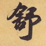 20160531010814118