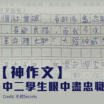 中文作文