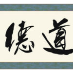 道德