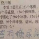 10张小学生试卷：绝对是天才，足足笑了5分钟！