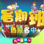 2016暑期班广告图片