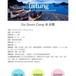 camp2017_Chinese_页面_2