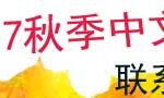头部长条广告-2017-18秋季招