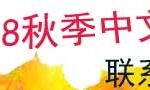 头部长条广告-2018-19秋季招