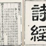 诗经