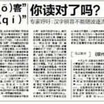 这些字词的拼音被改了