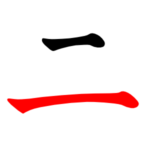 二