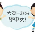 在线中文视频课程