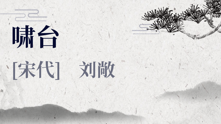 “啸”乃神传的发音方式 “啸”乃神传的发音方式