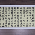 孫老師的蘭亭序-1